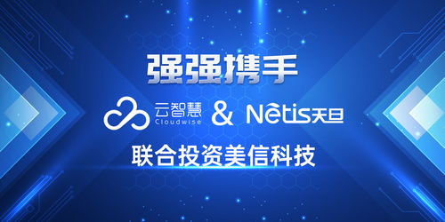 物聯(lián)網(wǎng)大數(shù)據(jù)采集供應(yīng)商美信科技完成云智慧 天旦數(shù)千萬元a輪戰(zhàn)略融資